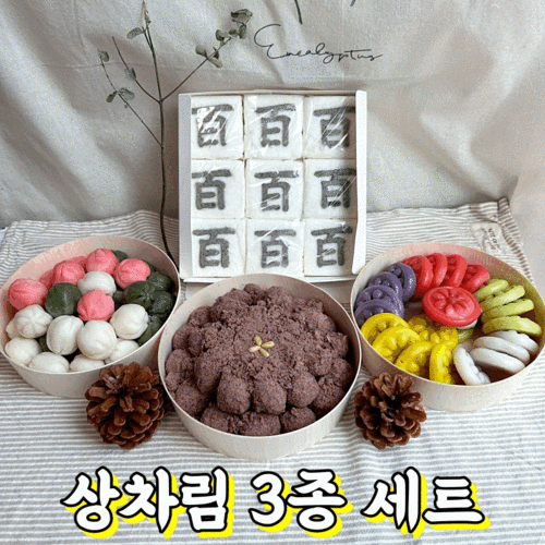 우리 아기 백일, 청주백일떡으로 더욱 특별하게 만들어봐요! 😍