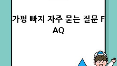 가평 빠지: 완벽 가이드 & 예약 꿀팁!